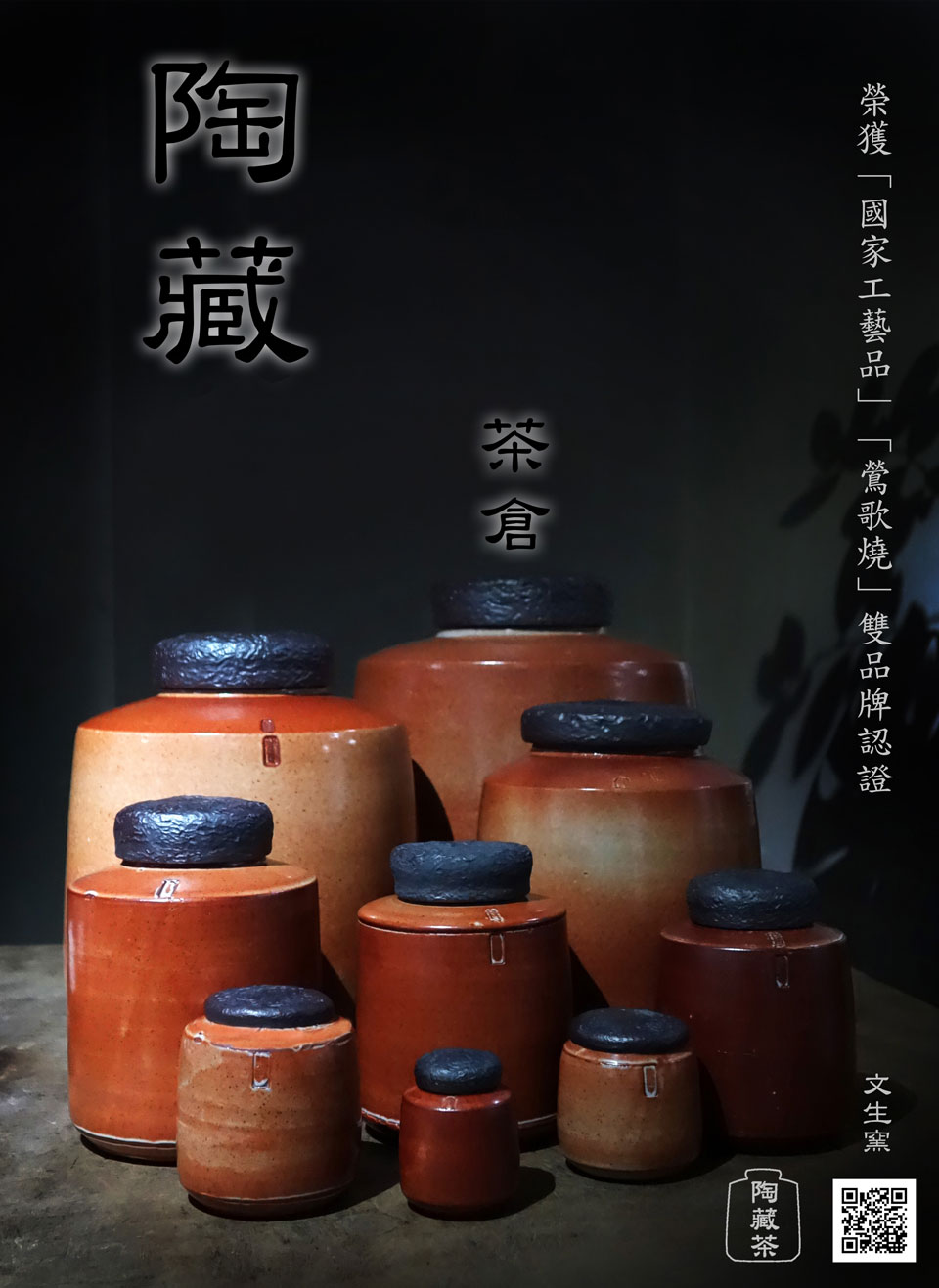 藏茶轉韻-最佳安全儲存容器-陶藏茶-茶倉